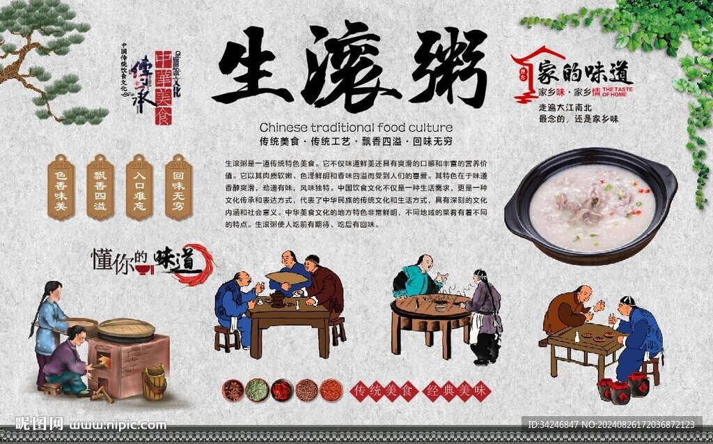 生滚粥 