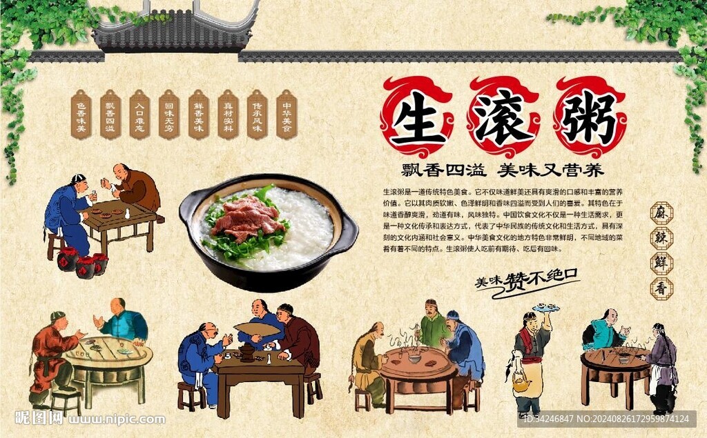 生滚粥 