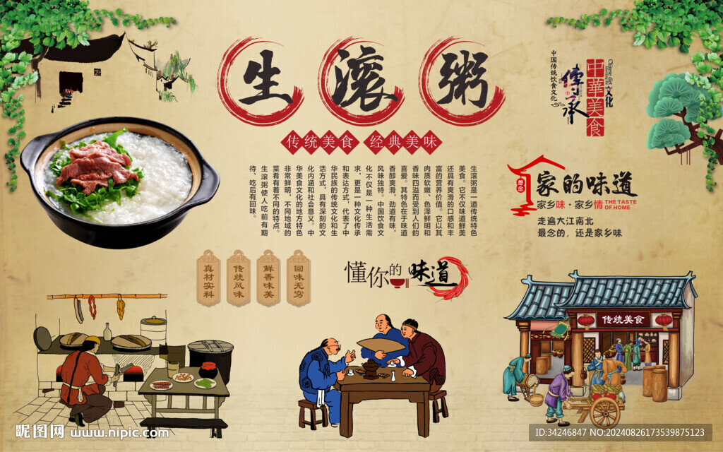 生滚粥