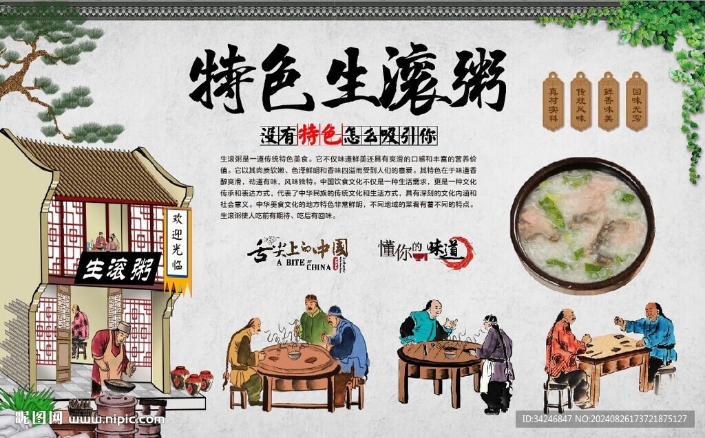 生滚粥
