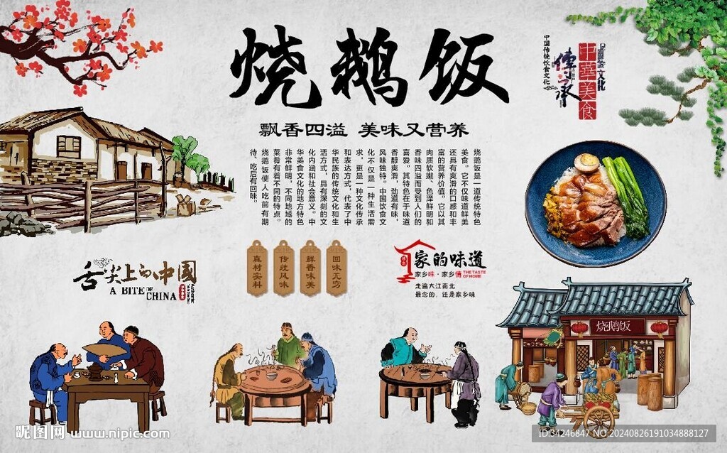 烧鹅饭 