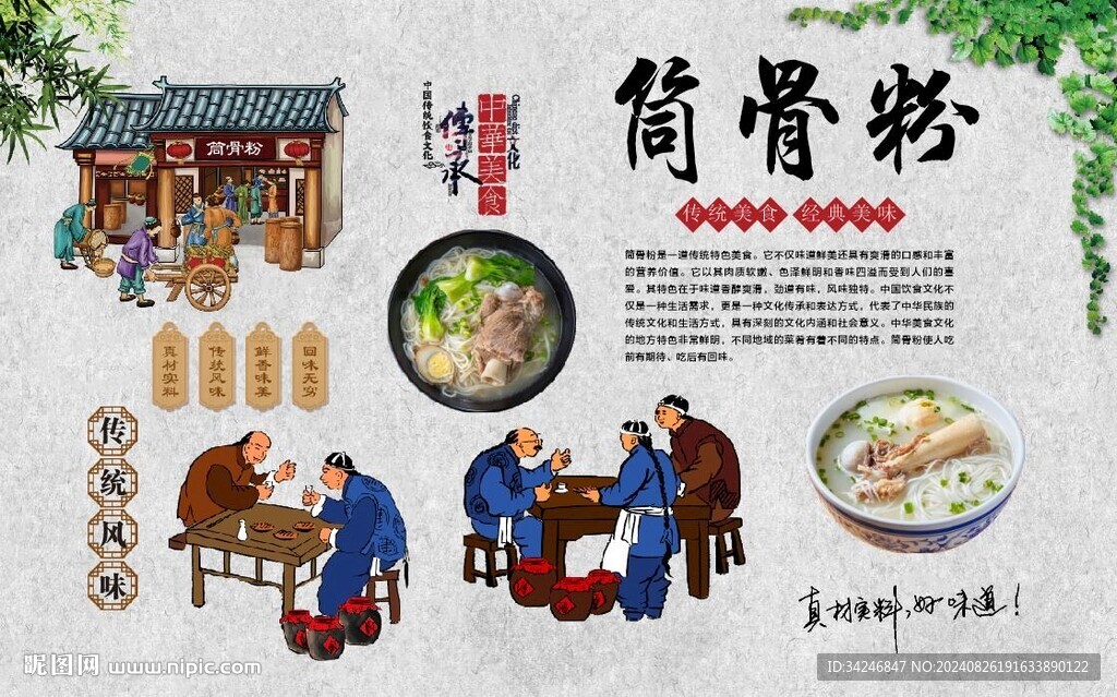 筒骨粉 