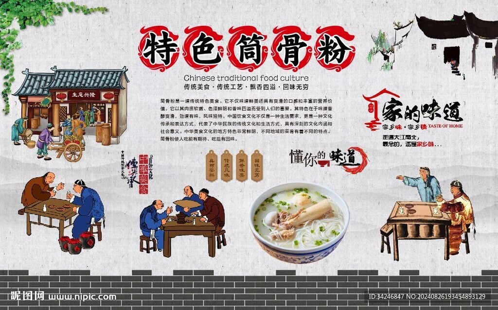 筒骨粉 