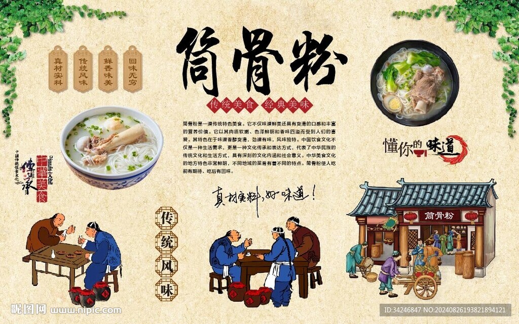 筒骨粉