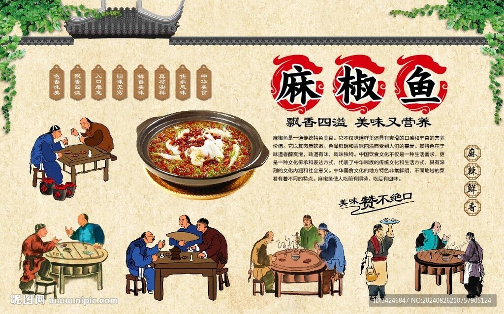 麻椒鱼