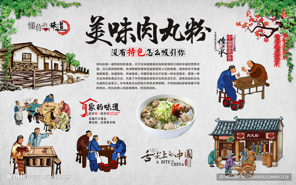 肉丸粉 