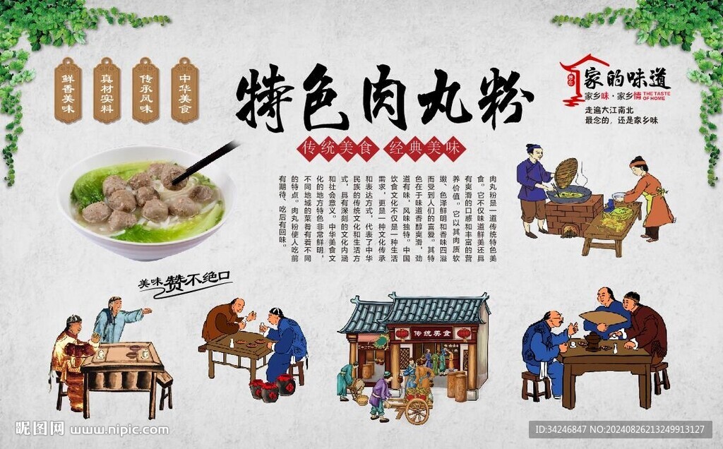 肉丸粉 