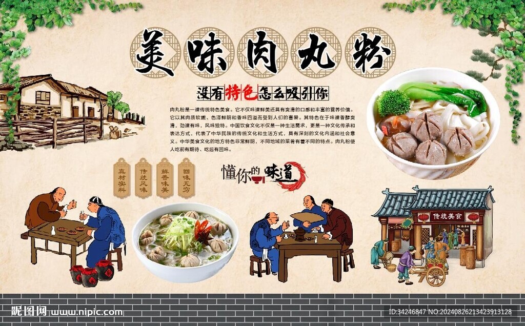 肉丸粉