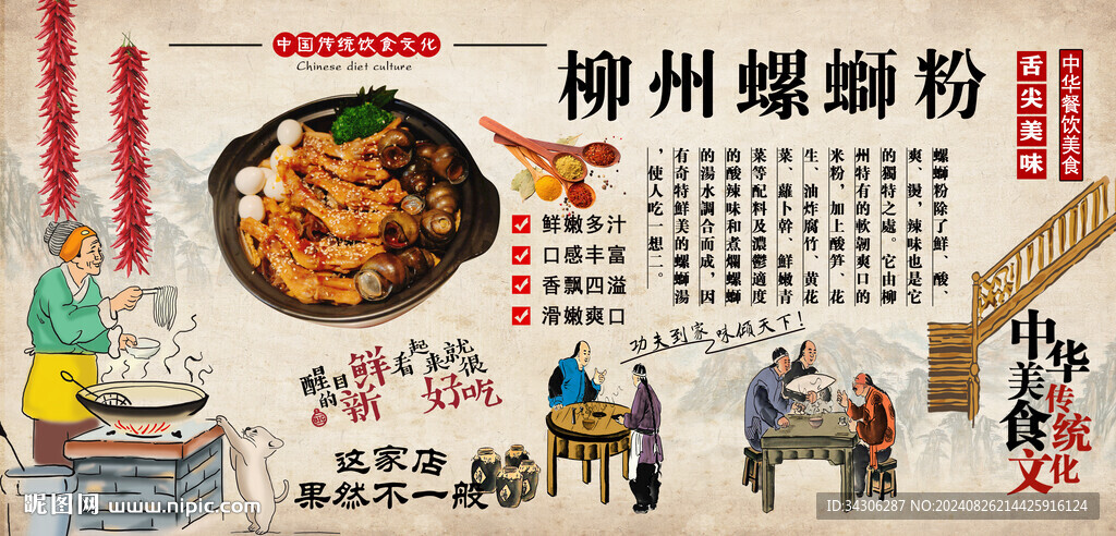 柳州螺蛳粉