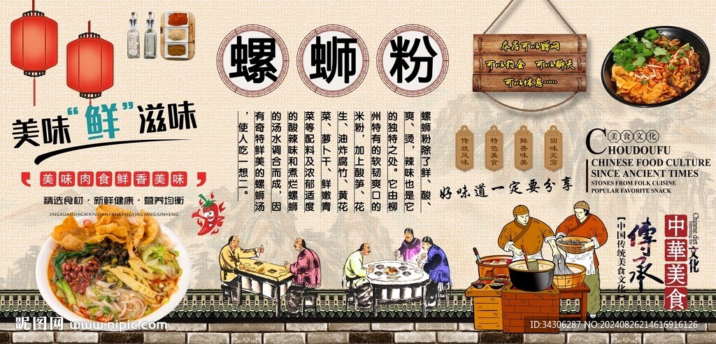 螺蛳粉背景墙