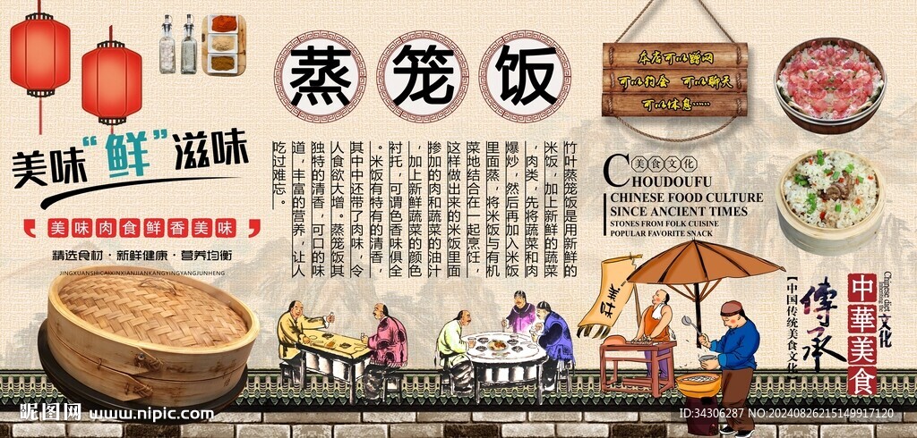 蒸笼饭背景墙