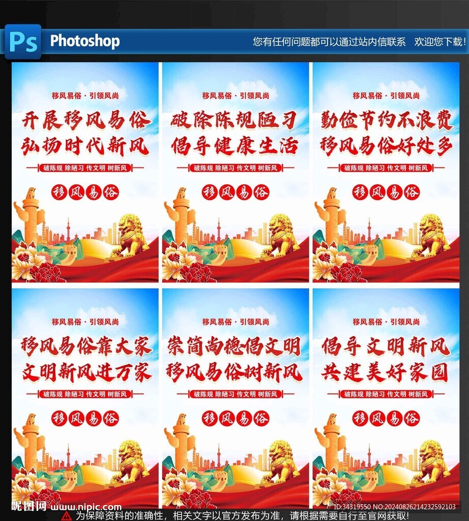 移风易俗