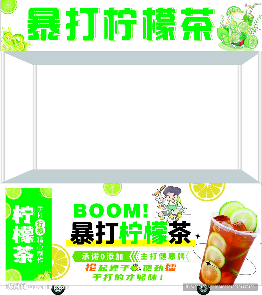 柠檬茶