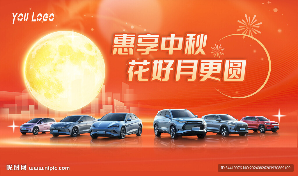 中秋汽车