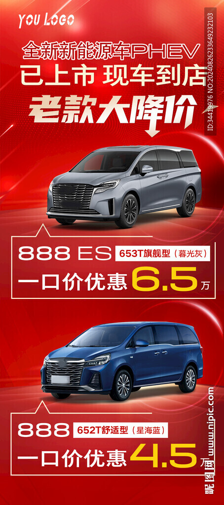 汽车促销海报