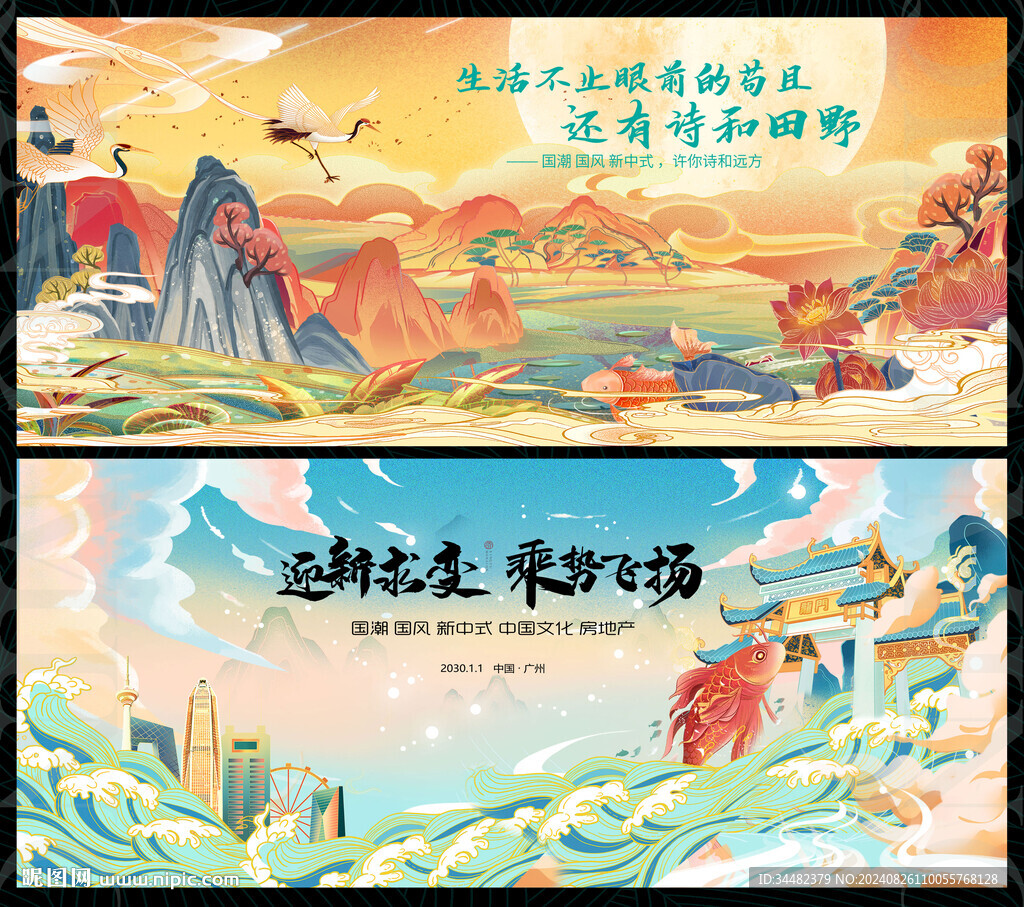 国潮中国风地产