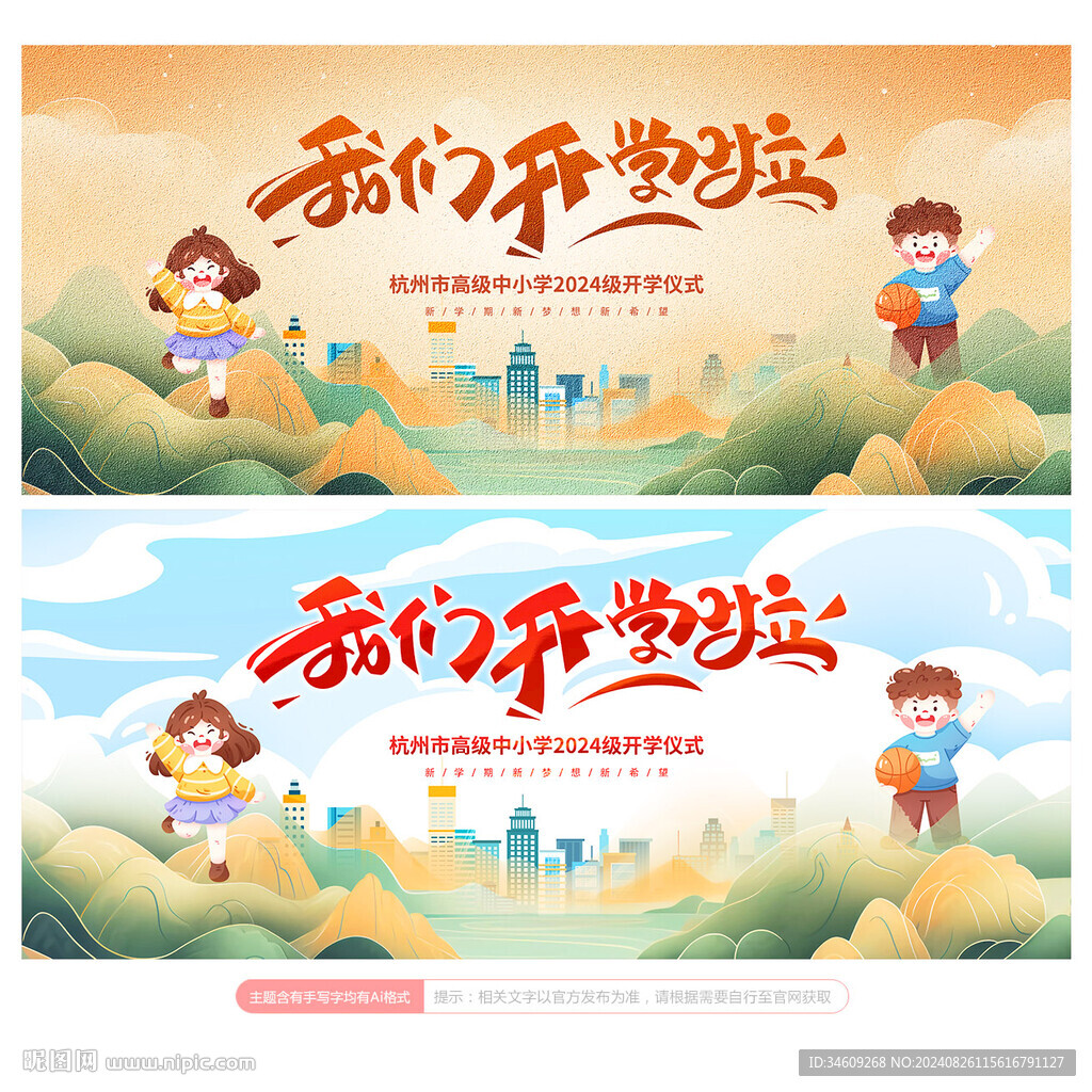 开学