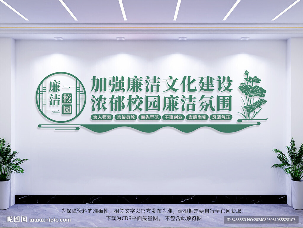 校园廉洁文化