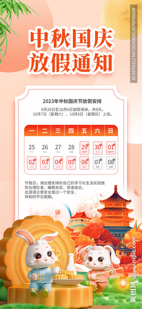 中秋海报