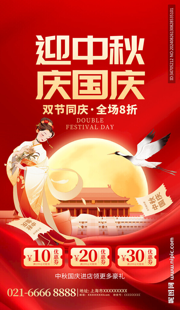 国庆海报