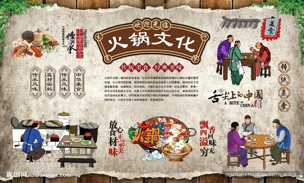 火锅 