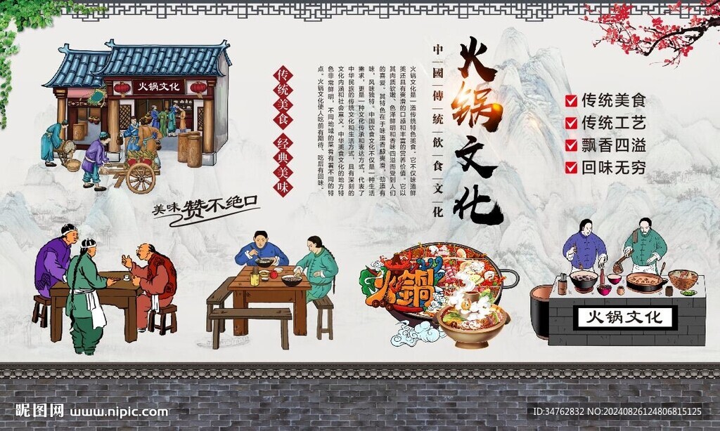 火锅 