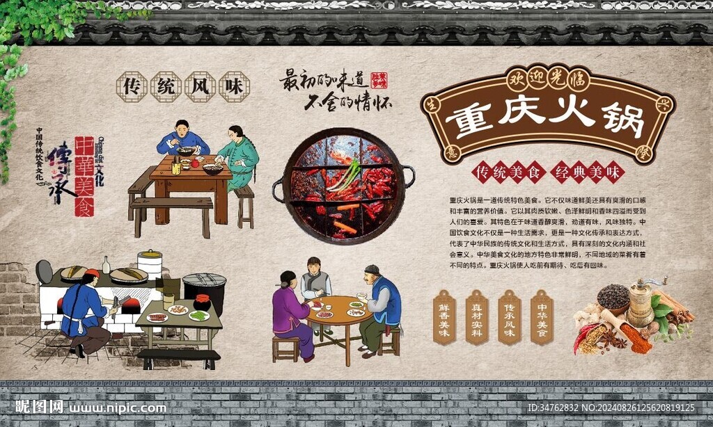 重庆火锅 