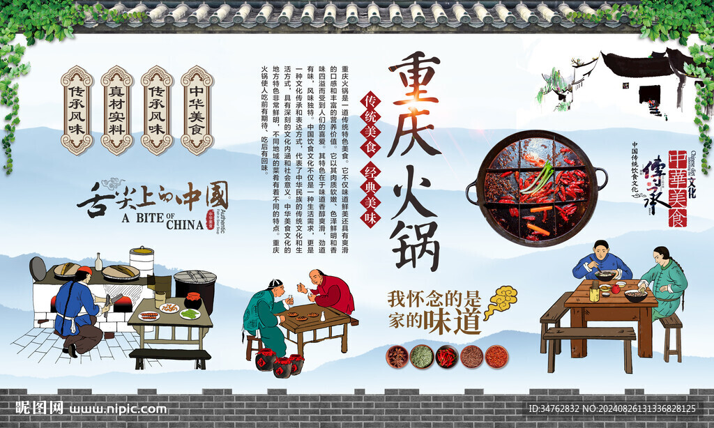 重庆火锅 