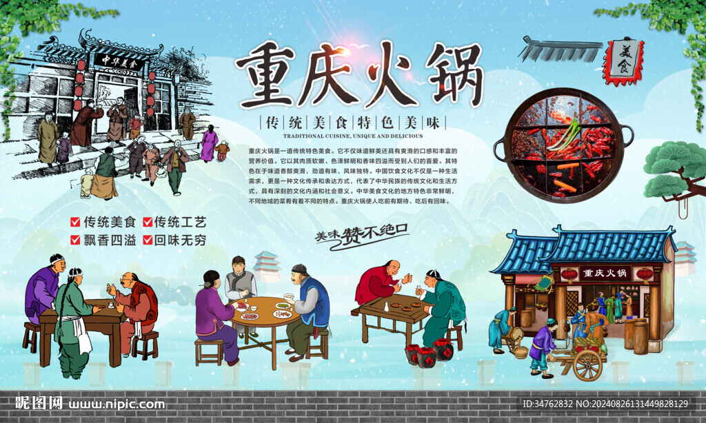 重庆火锅