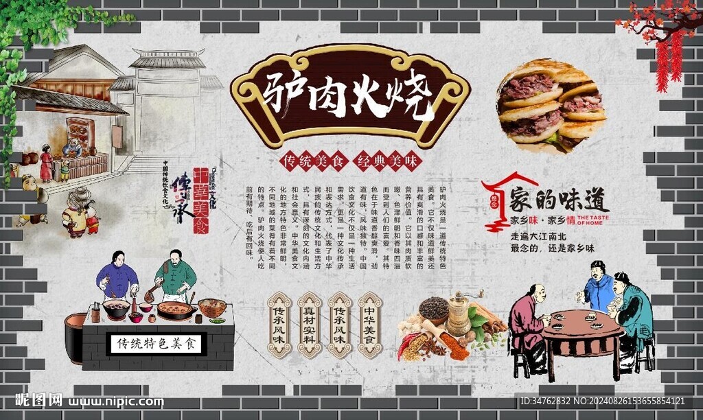 驴肉火烧 