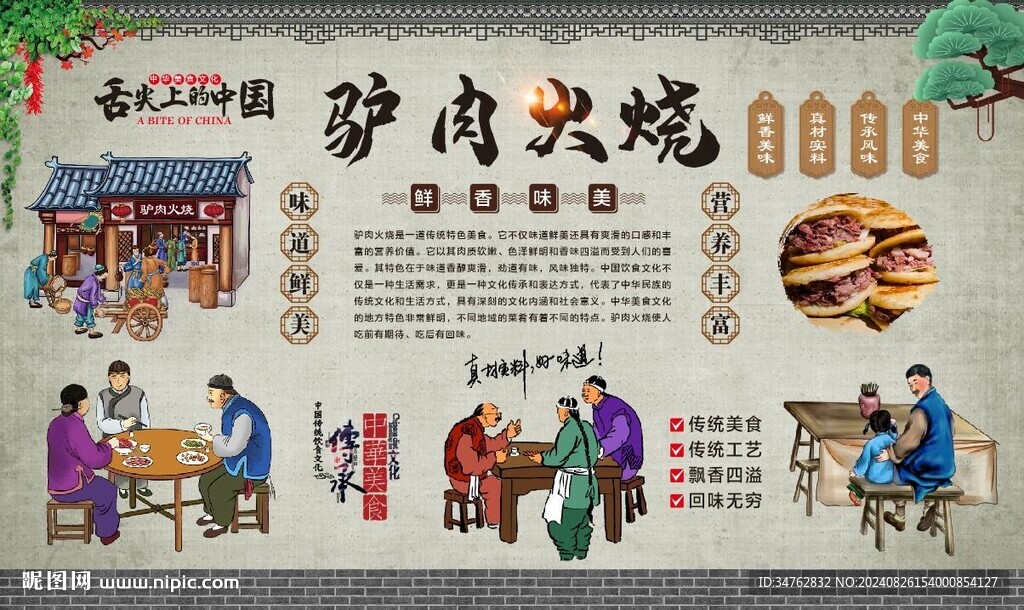 驴肉火烧 