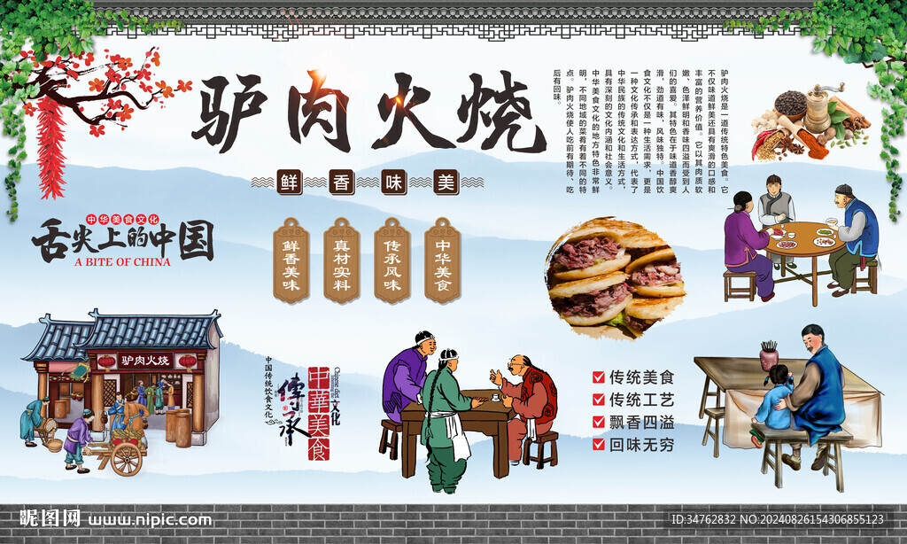 驴肉火烧 
