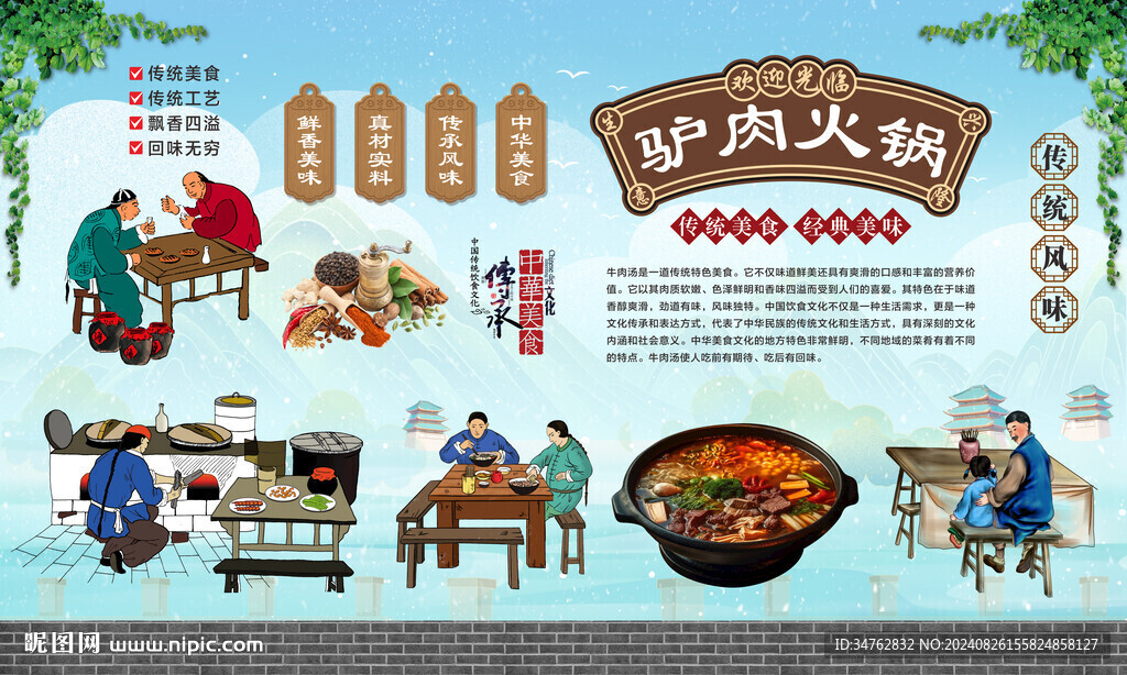 驴肉火锅