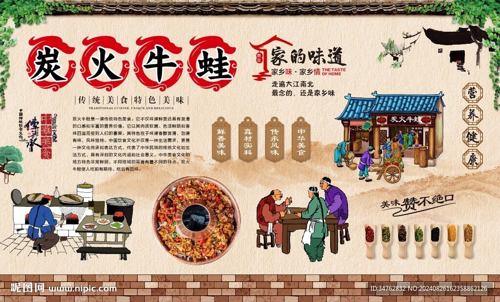 炭火牛蛙 