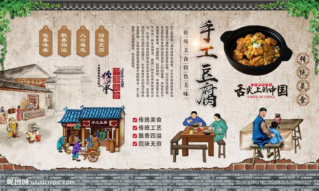 手工豆腐 