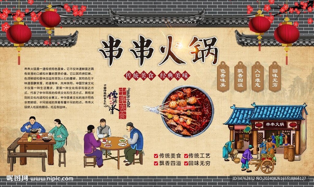 串串火锅 