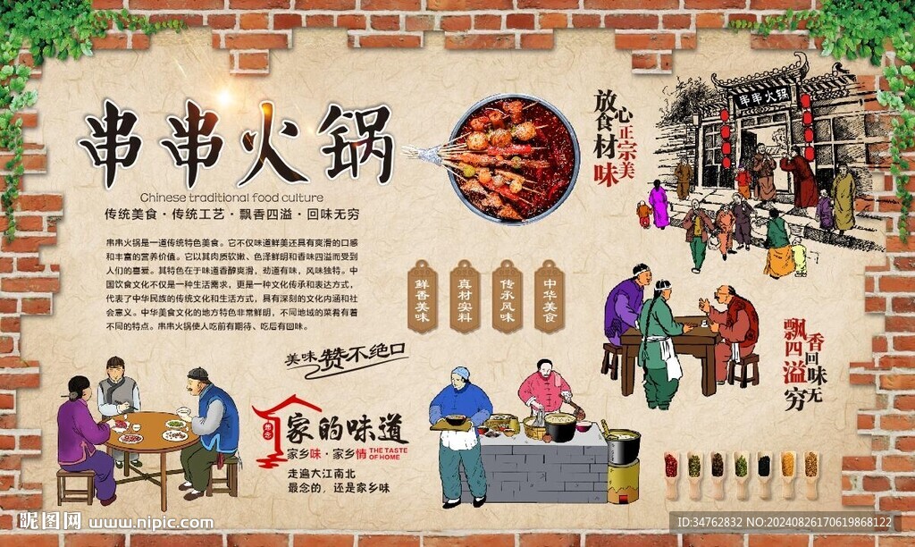 串串火锅 