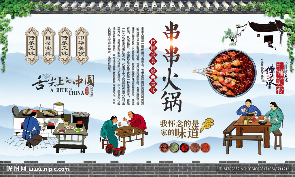 串串火锅