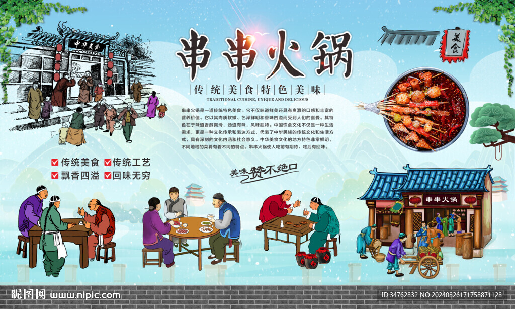 串串火锅