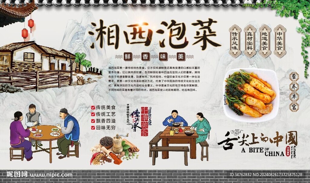 湘西泡菜 