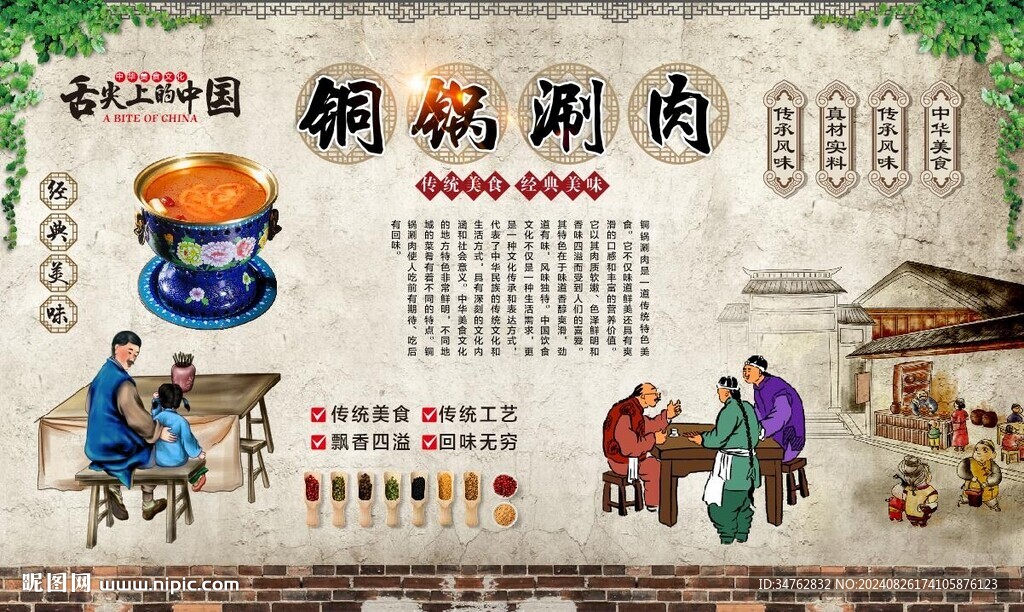 铜锅涮肉 