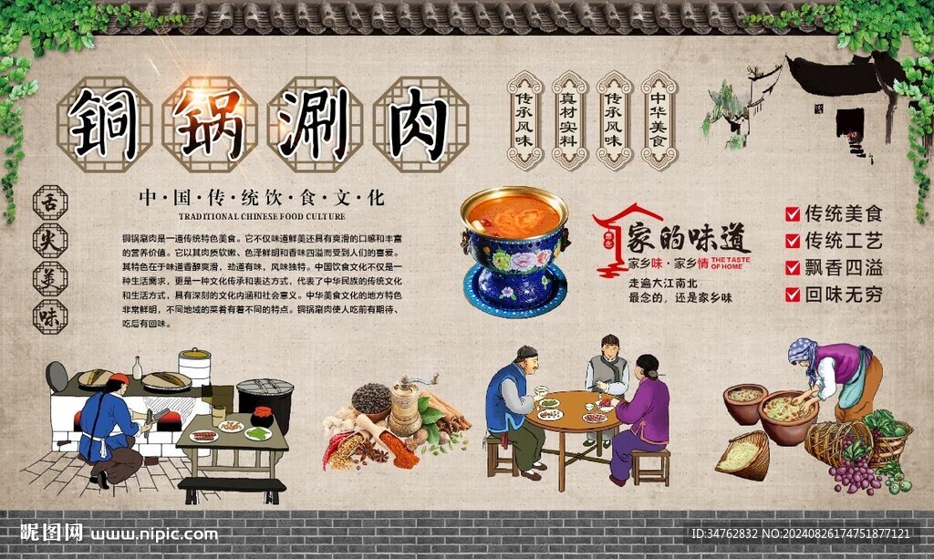 铜锅涮肉 