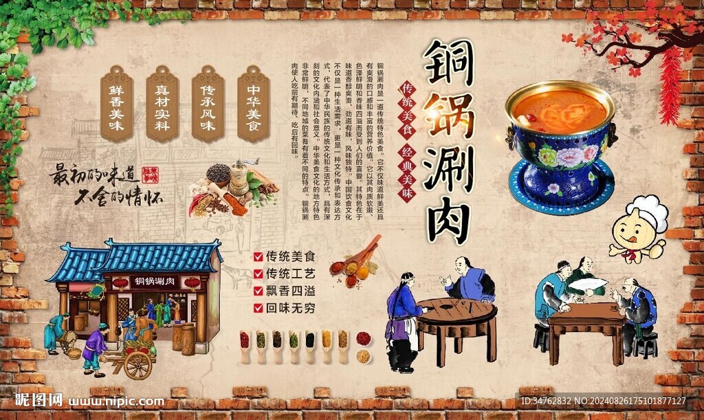 铜锅涮肉