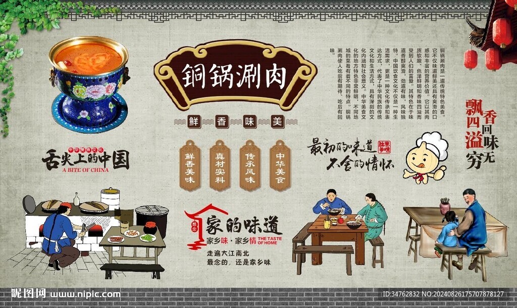 铜锅涮肉 