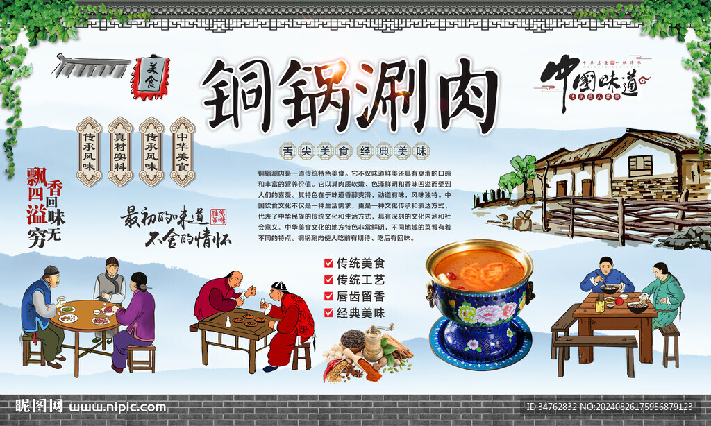 铜锅涮肉 