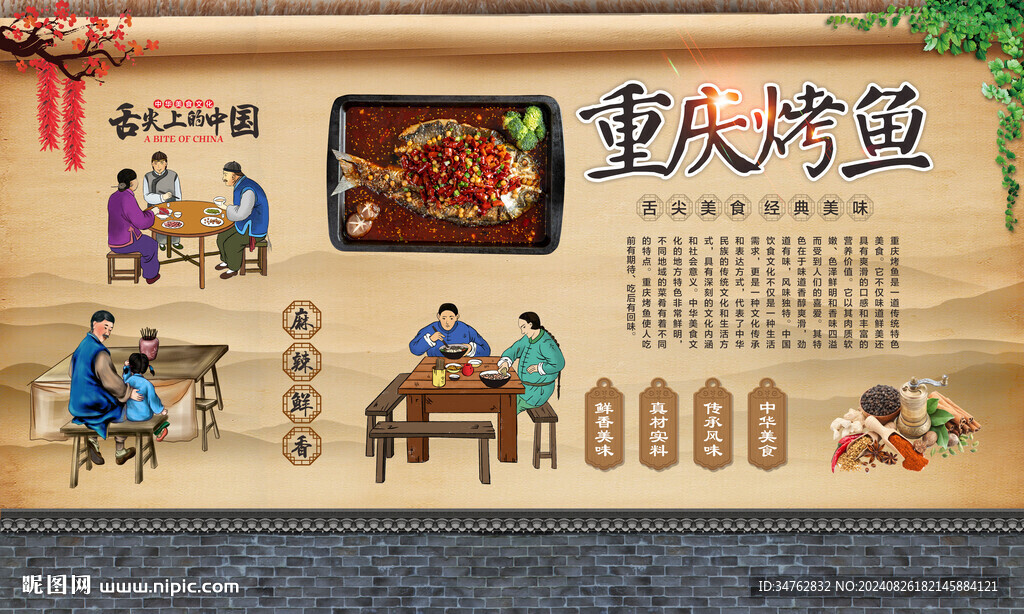 重庆烤鱼 