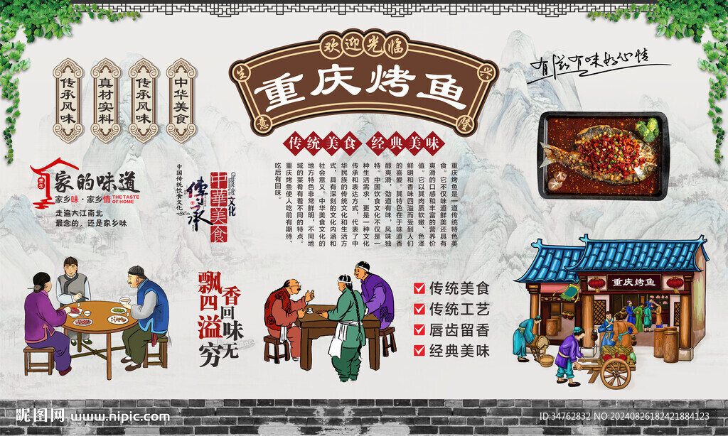 重庆烤鱼 