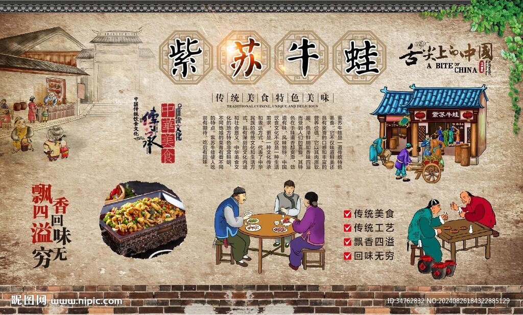 紫苏牛蛙