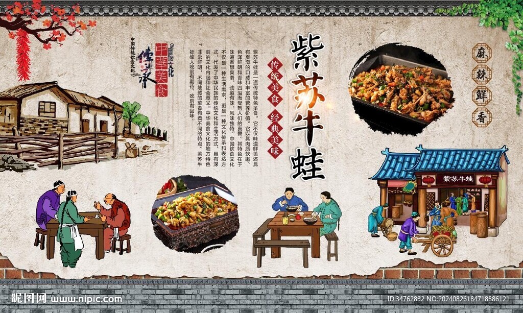 紫苏牛蛙 