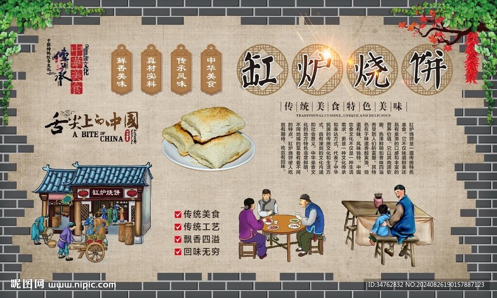 缸炉烧饼 